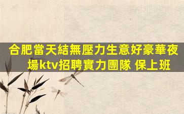 鄂爾多斯夜場招聘